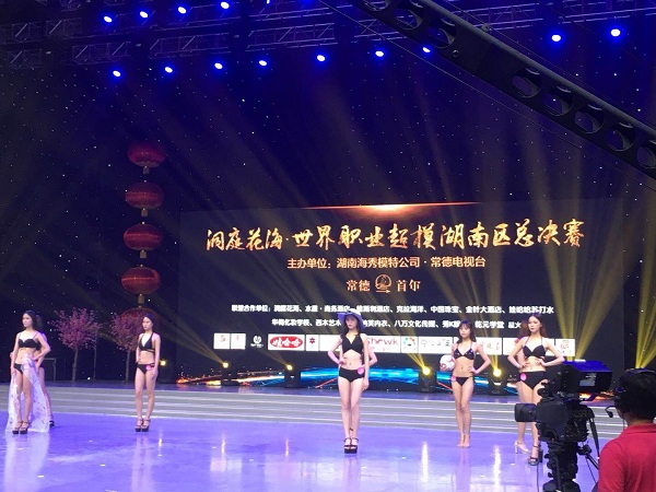 “洞庭花?！な澜缏殬I(yè)超模湖南區(qū)總決賽”圓滿落下帷幕