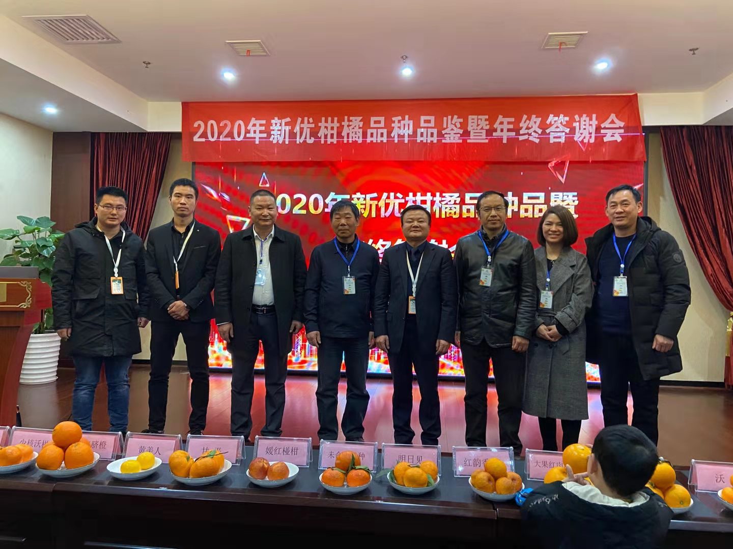 2020年新優(yōu)柑橘品鑒暨年終答謝會(huì)順利舉行